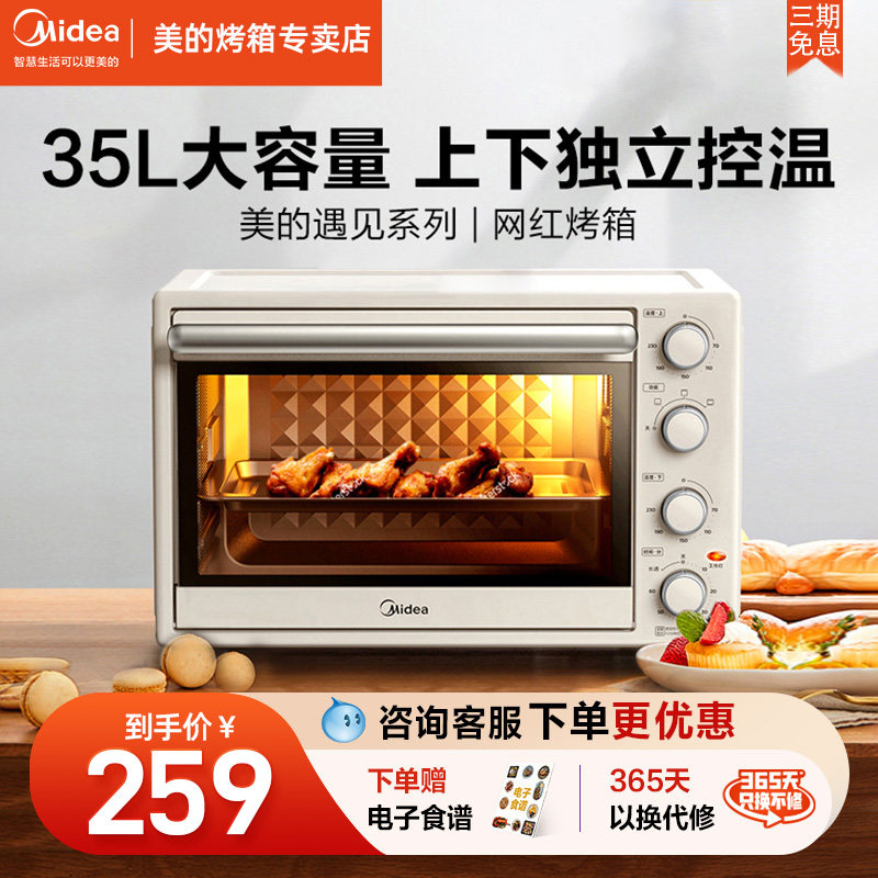 美的烤箱家用小型电烤箱35L独立控温烘焙多功能台式一体机PT3540