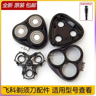 368 318 370 339 刀头盖子 飞科剃须刀配件FS373 305刀片刀网 372
