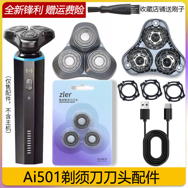 适用华为智选小适剃须刀T3刀头配件 Ai501刀片刀网卡扣整头充电器