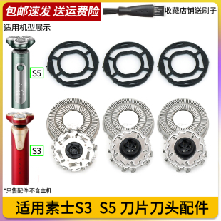 适用素士剃须刀S5刀头凌朗S3刀片刀网支架卡扣固定环充电线充电器