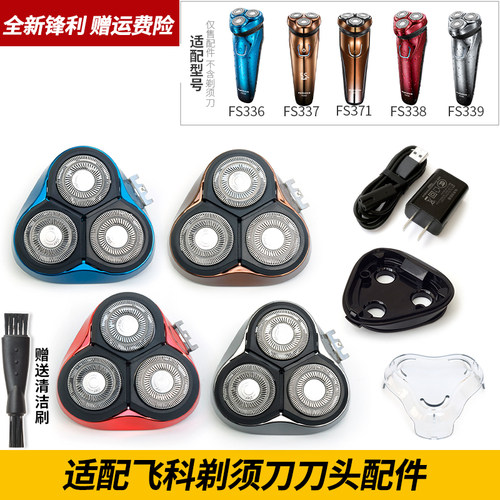 适配飞科剃须刀刀头FS337 FS338 FS339 FS336 刀片刀架刀头盖机头