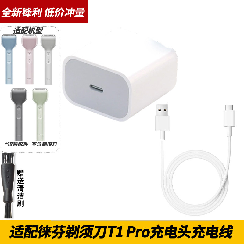 适配徕芬往复式剃须刀 T1 Pro充电器线typec充电插头充电线LFEST1图片