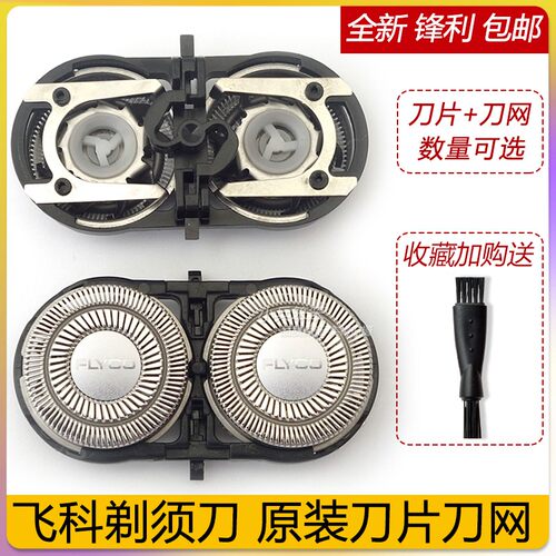 飞科剃须刀原装刀头FS711 871 873 862 875 829 876刀片刀网 配件