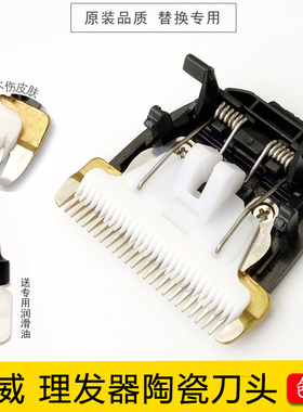 适用日威理发器电推剪陶瓷刀头F21 F15 901 902 F35 906 F25 555