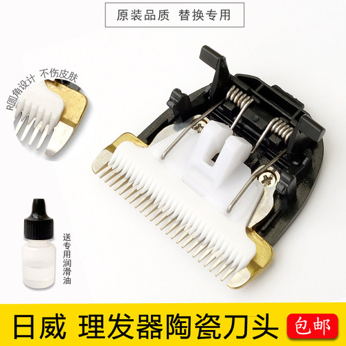 日威理发器电推剪陶瓷刀头