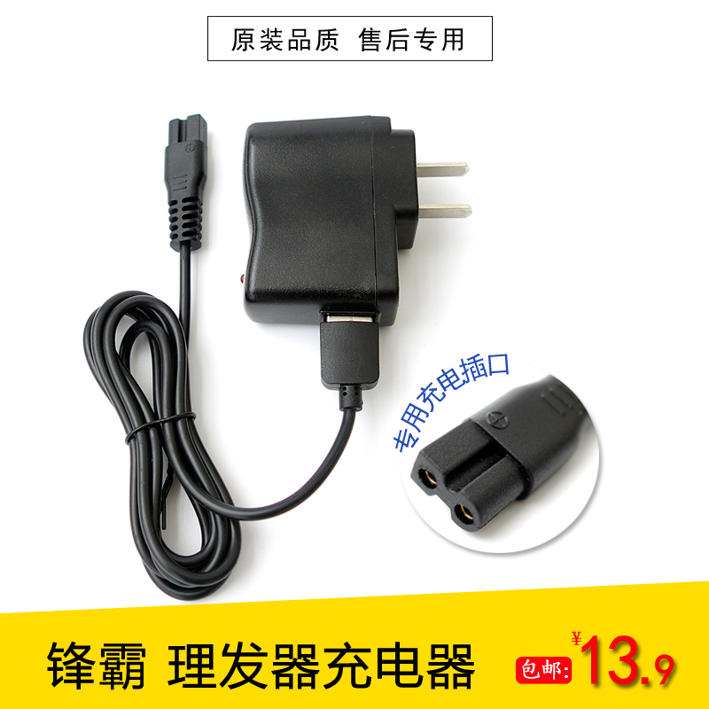 锋霸电推剪理发器充电器CF-3900 7200 BES6800 6600 9300电源线