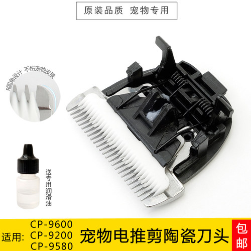 适配科德士宠物电推剪CP-9600 9580 9200陶瓷刀头 狗狗剃毛器推头
