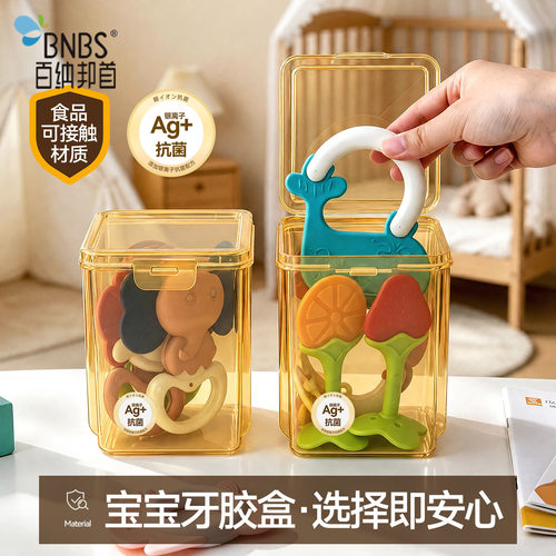 百纳邦首防虫防尘抗菌收纳盒带盖婴儿牙胶多规格宝宝用品收纳盒子