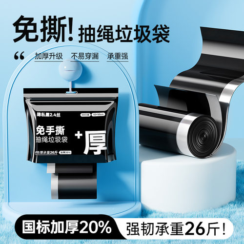百纳邦首免撕垃圾袋加厚家用宿舍厕所手提式黑色厨房收纳塑料胶袋