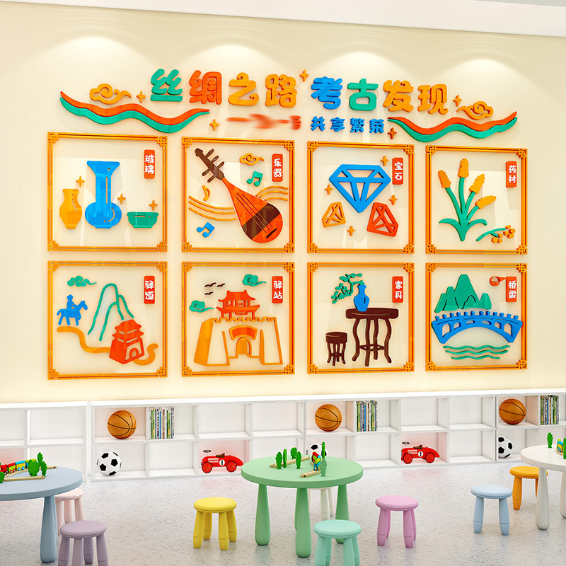 丝绸之路传统文化墙贴3d幼儿园教室环创主题墙面装饰小学班级布置