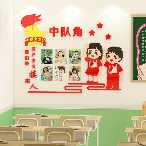 中队角班级文化墙布置