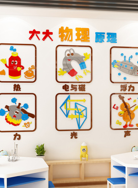 幼儿园科学区装饰立体墙贴