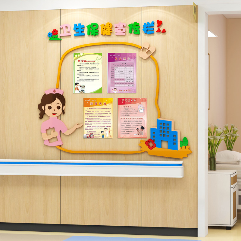 幼儿园卫生保健室墙贴3d立体环创主题墙面装饰学校医务室文化布置