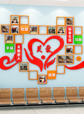养老院墙面装饰照片展示墙贴