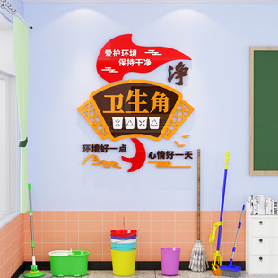 班级布置教室装 饰中小学开学书香校园文化建设图书卫生角墙贴立体