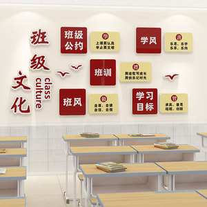 班级文化布置中小学生励志标语墙贴班训公约开学教室氛围装饰神器