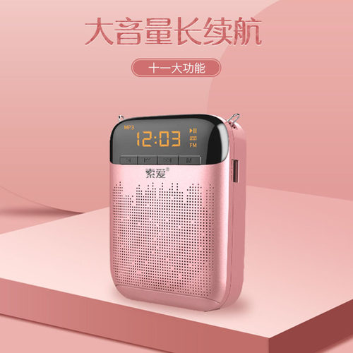 索爱S-588扩音器教师上课