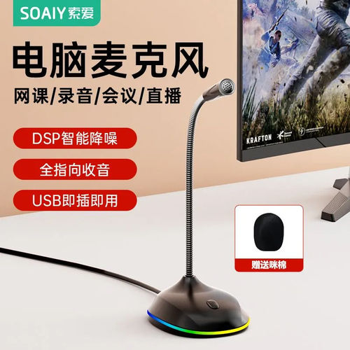 索爱MK2S有线USB麦克风即插即用