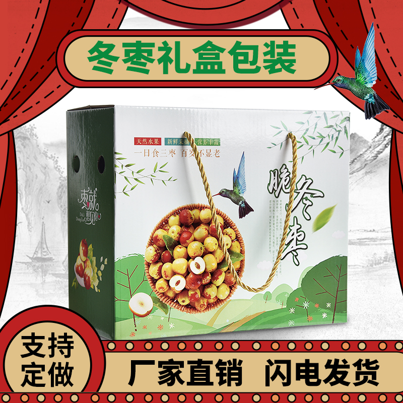 冬枣礼盒3-10斤装脆水果