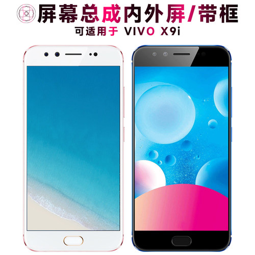 盾令屏幕总成带框适用于vivox9i