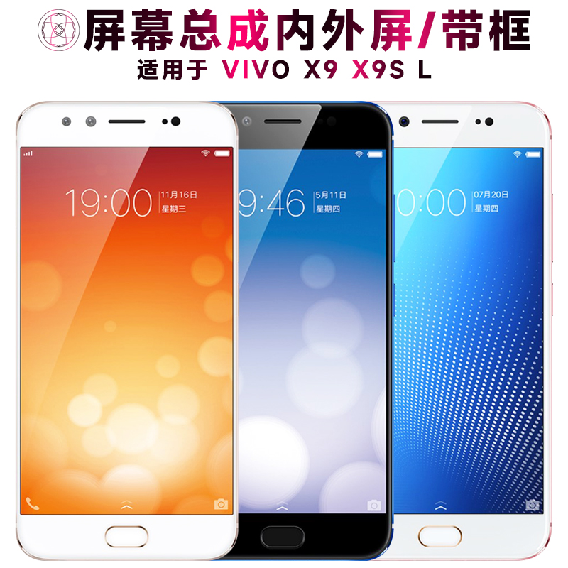 盾令屏幕总成适用于VIVOx9x9sl