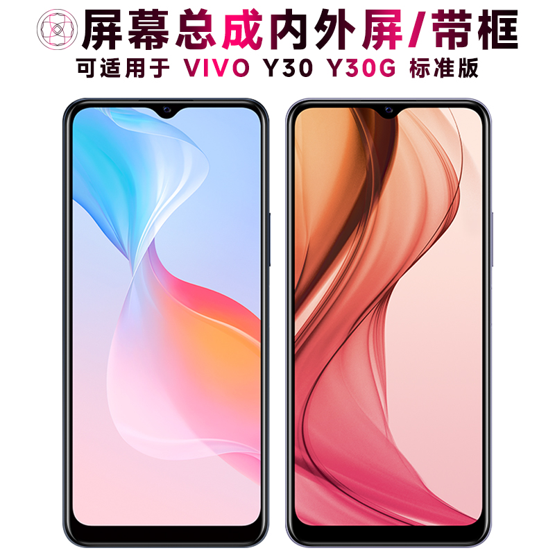 盾令屏幕总成带框适用于vivoy30