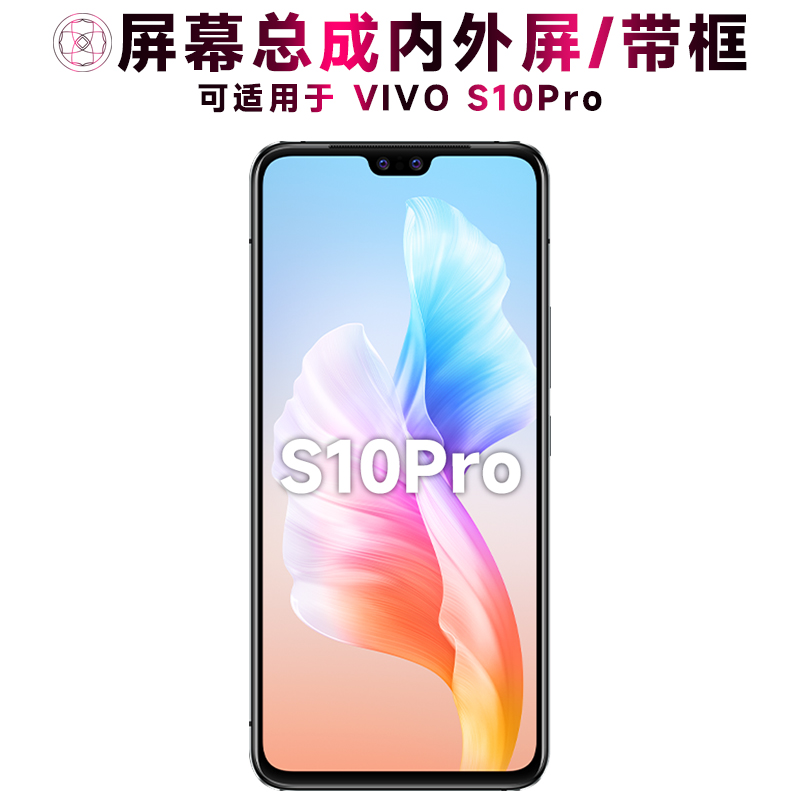 盾令屏幕适用于vivo s10pro屏幕总成带框触摸显示屏中框电池后盖 3C数码配件 手机零部件 原图主图