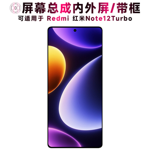盾令屏幕适用于小米redmi红米note12turbo屏幕总成带框触摸显示屏