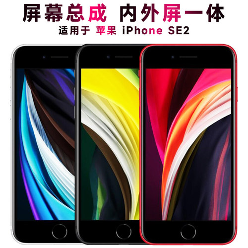 盾令屏幕总成苹果iPhoneSE2