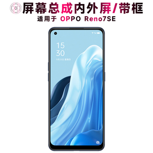 盾令屏幕适用于OPPO Reno7SE总成带框显示触摸手机屏电池中框后盖