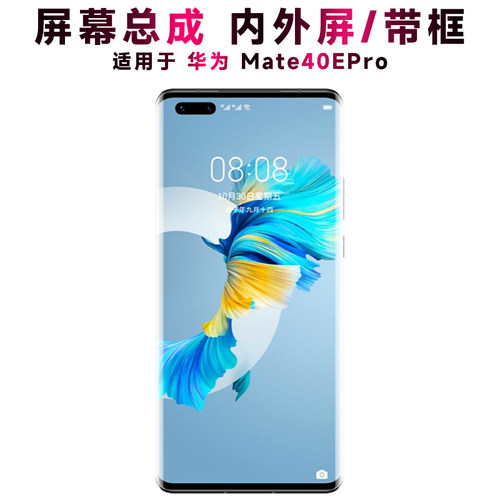 盾令屏幕总成带框华为mate40epro