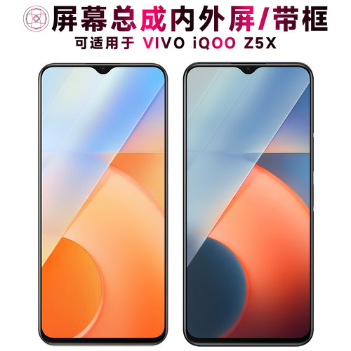 盾令屏幕总成适用于VIVOiQOOZ5X