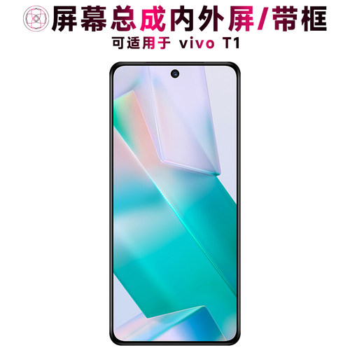 盾令屏幕总成带框适用于VIVOT1