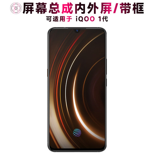 盾令屏幕总成适用于VIVOIQOO