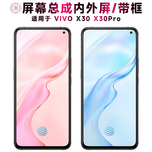 盾令屏幕总成适用于vivox30pro
