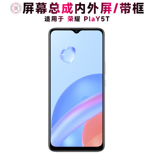 盾令屏幕总成适用于荣耀play5t
