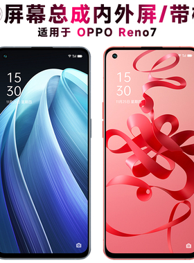 盾令屏幕适用于OPPO Reno7总成带框显示触摸屏手机屏电池中框后盖