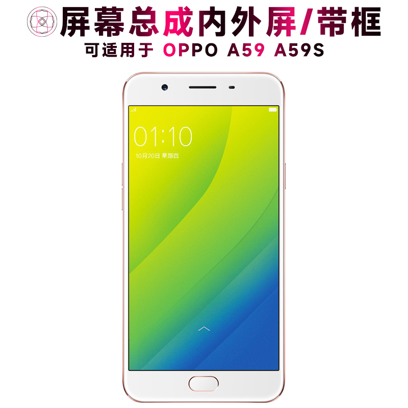 盾令屏幕总成带框适用于OPPOA59