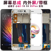 盾令屏幕适用于 小米5屏幕总成带框5x显示屏a1触摸5s液晶屏5splus