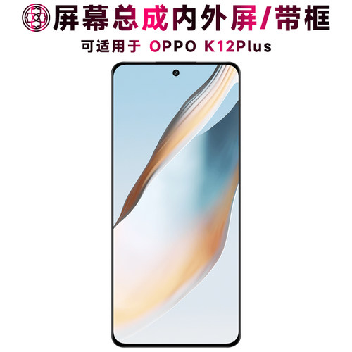 适用于oppok12plus屏幕总成带框