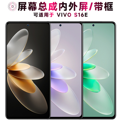 盾令屏幕总成适用于vivos16e