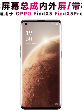盾令屏幕适用于OPPO FINDX3PRO总成带框findx3显示手机屏中框电池