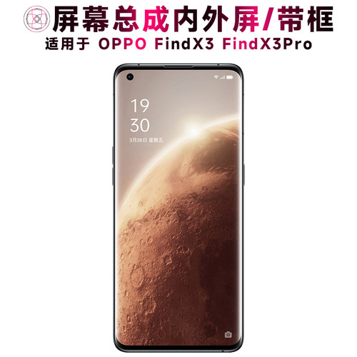 盾令屏幕总成适用于OPPOFindX3