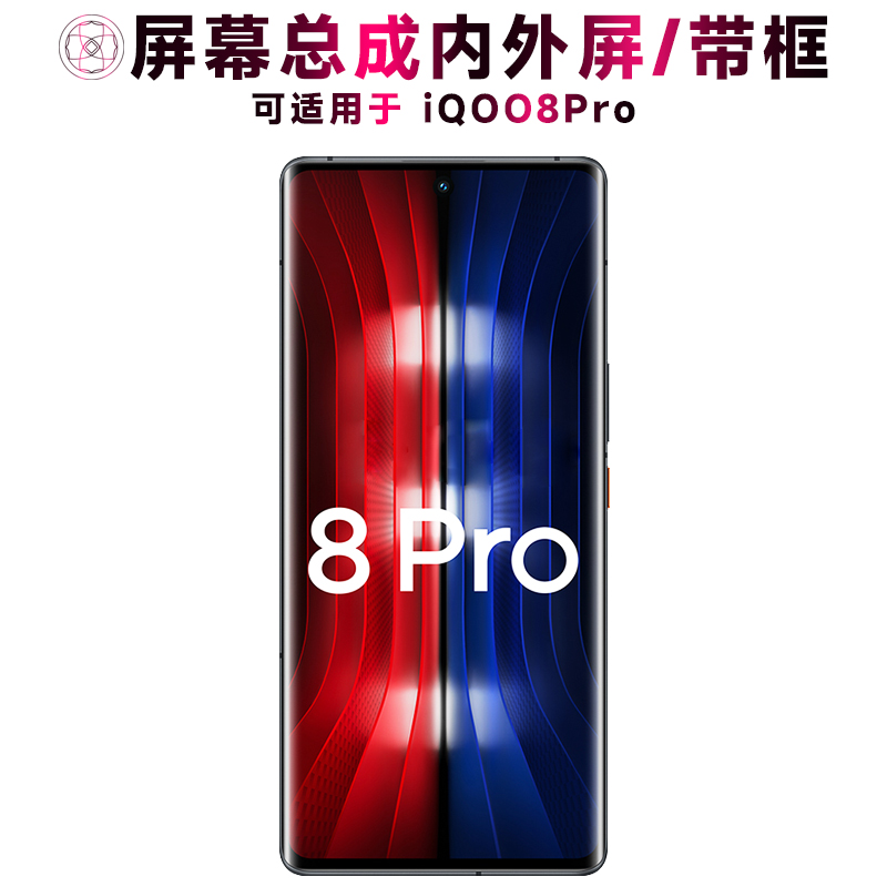 盾令屏幕总成带框适用于iqoo8pro