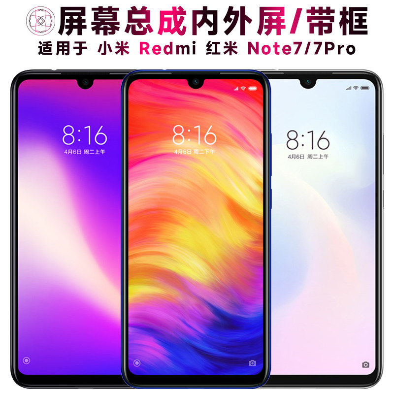 盾令屏幕总成适用于红米note7pro