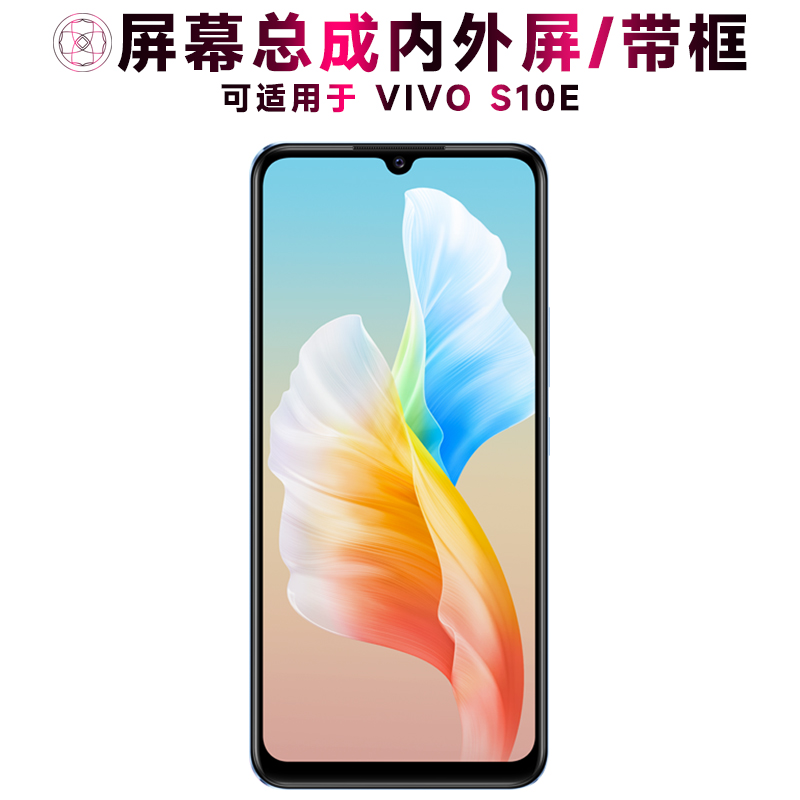 盾令屏幕总成适用于vivos10e