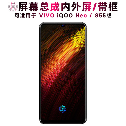盾令屏幕总成适用于VIVOiQOONeo