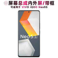 盾令屏幕适用于neo5s屏幕总成带框iQOONeo5S触摸显示手机中框电池