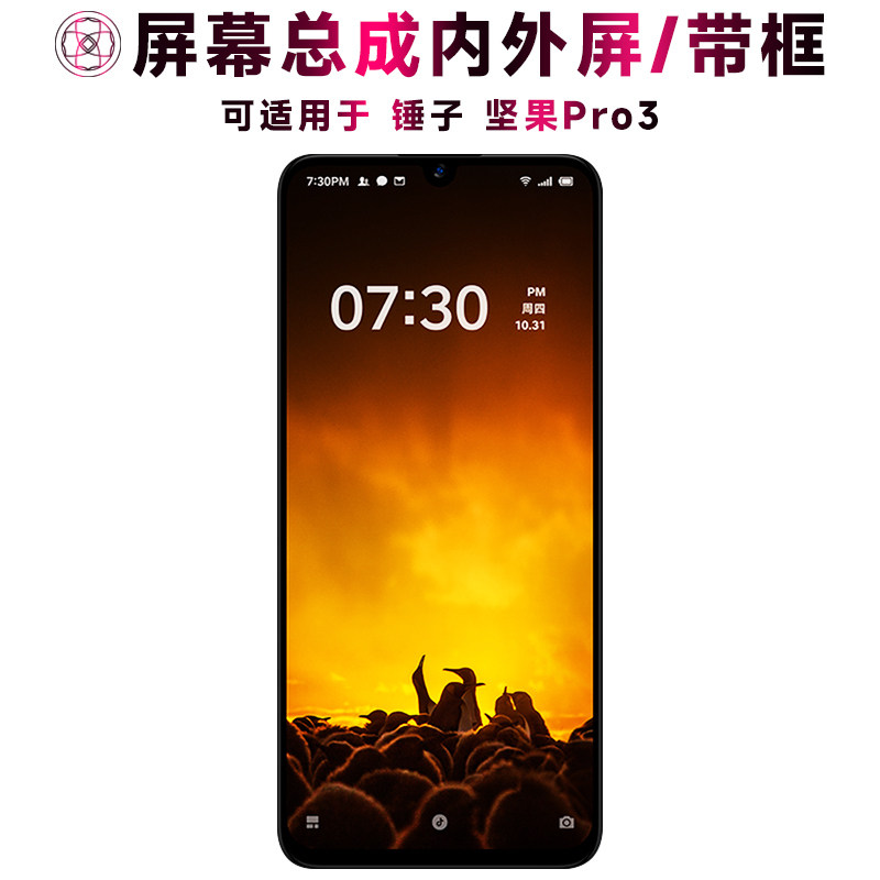 盾令适用于锤子坚果pro3屏幕总成带框触摸显示液晶内外手机屏后盖