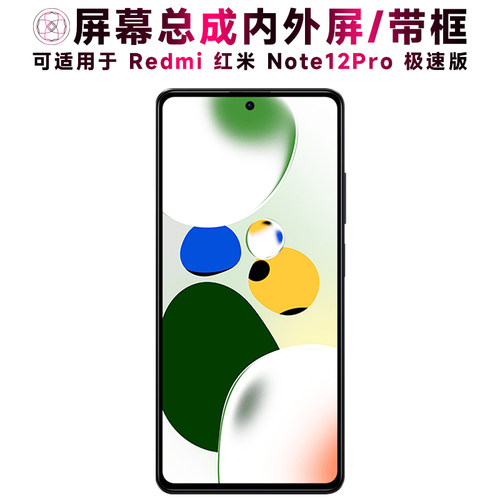 盾令屏幕适红米note12pro极速版